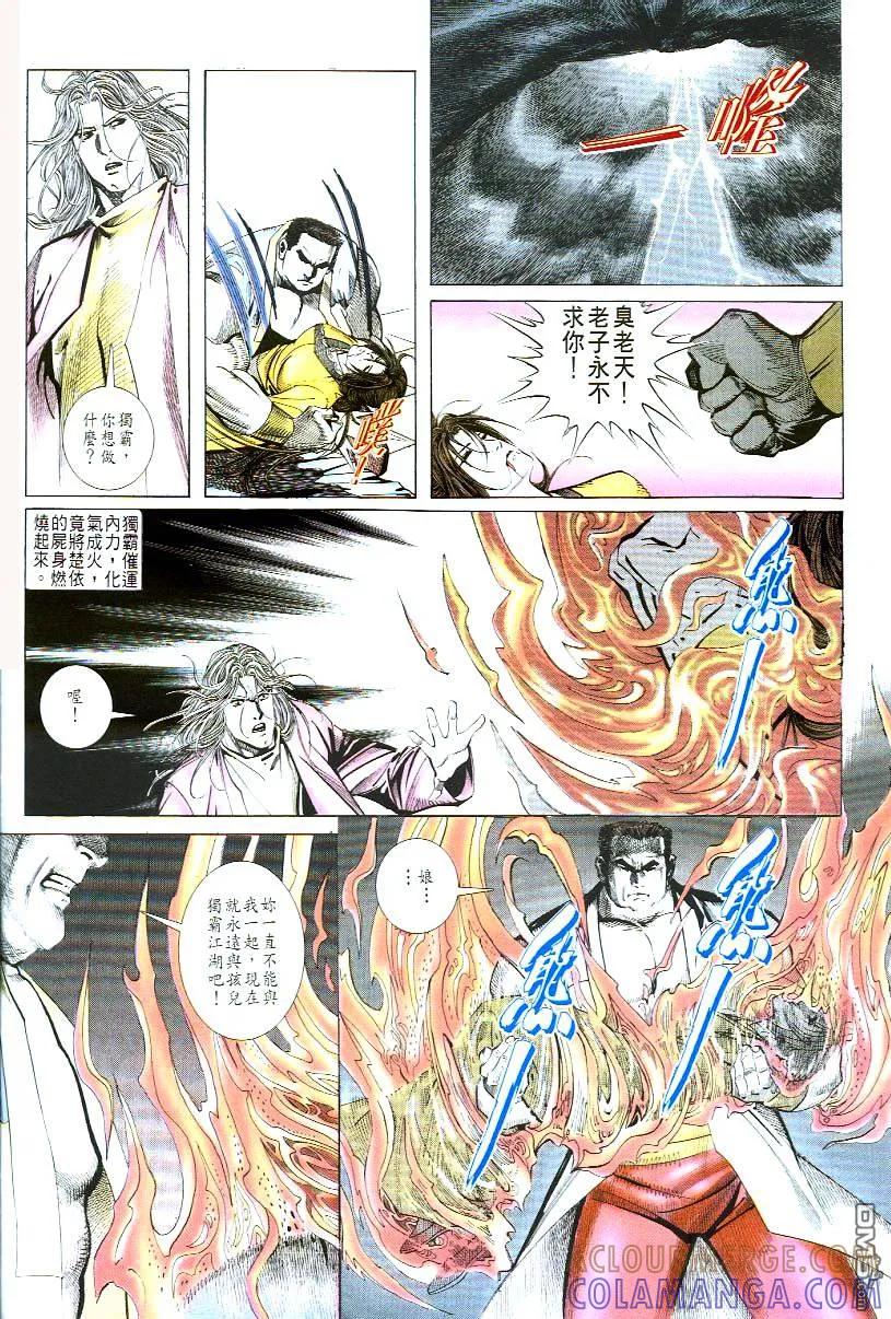 《霸刀》第54卷 第19页
