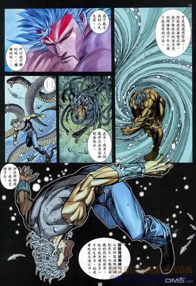 《武神》第113卷 第13页