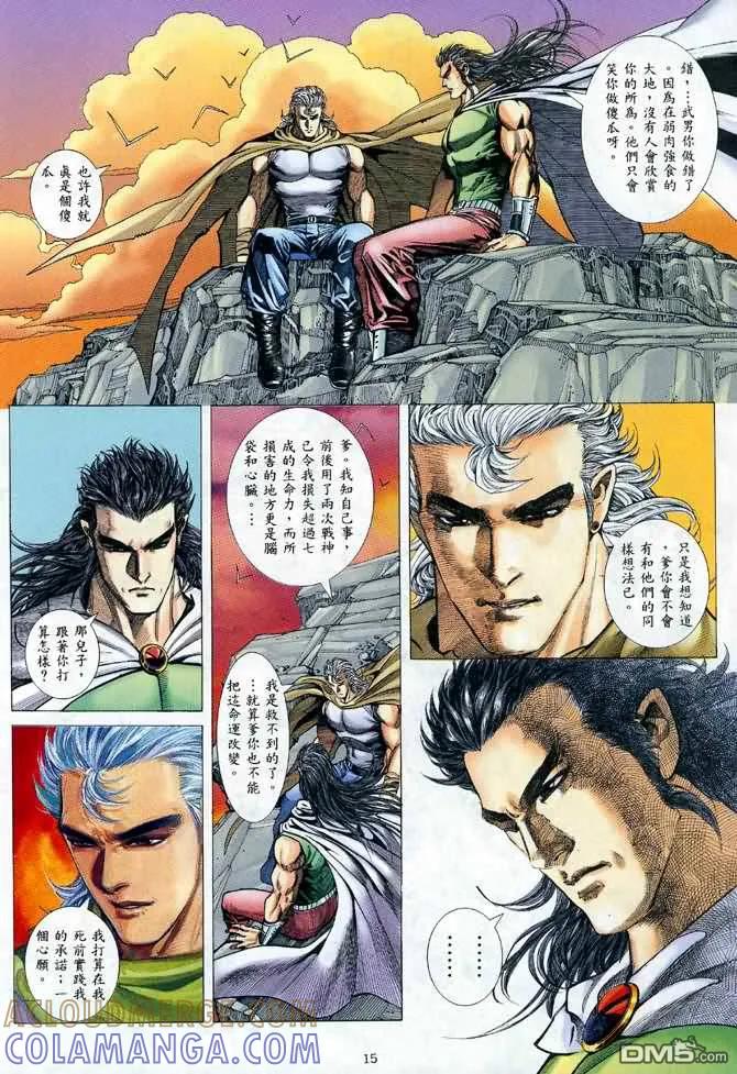 《武神》第113卷 第15页