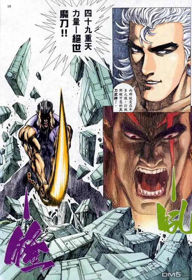 《武神》第113卷 第16页
