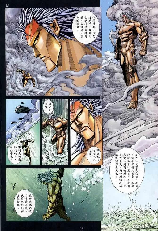 《武神》第113卷 第12页
