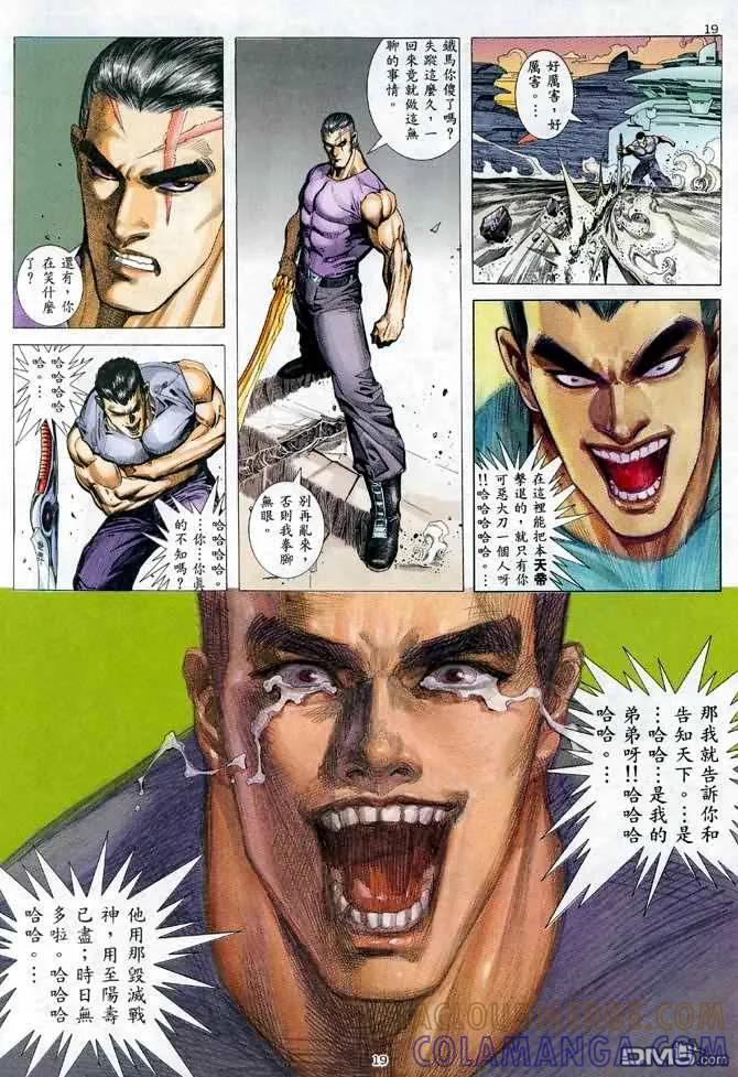 《武神》第113卷 第19页