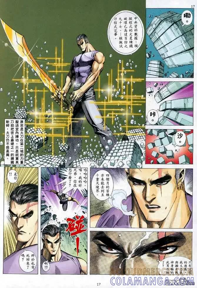 《武神》第113卷 第17页