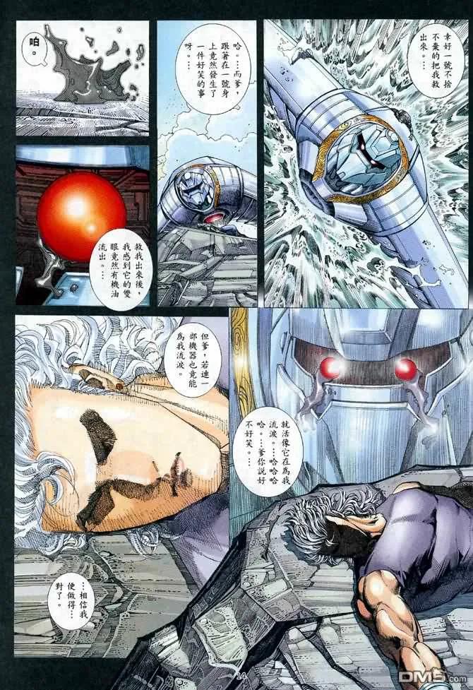 《武神》第113卷 第14页