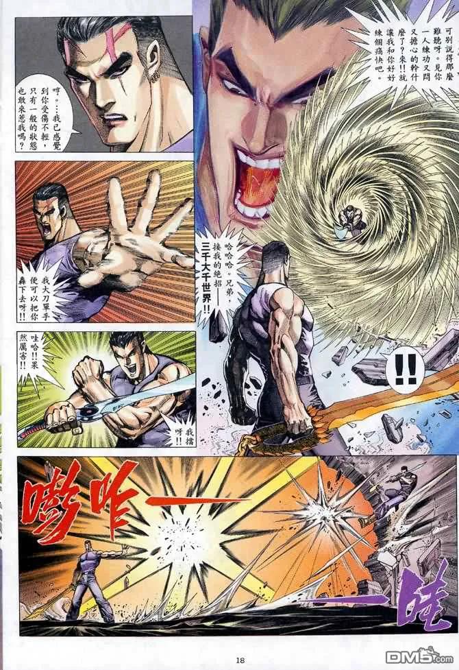 《武神》第113卷 第18页