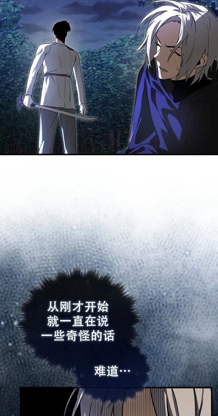 《我不是回归者》第17话 第48页