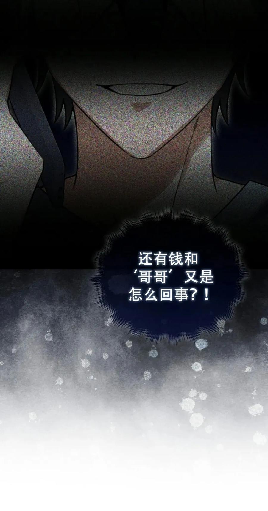 《我不是回归者》第17话 第44页