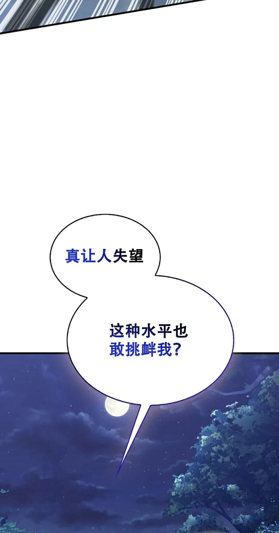 《我不是回归者》第17话 第47页