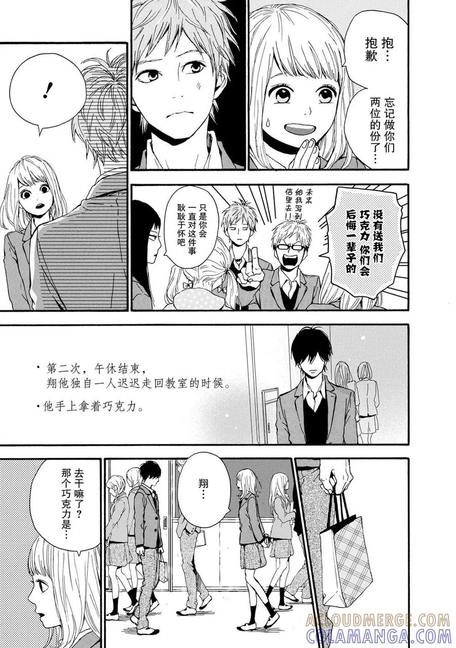 《Orange》第21话 第7页