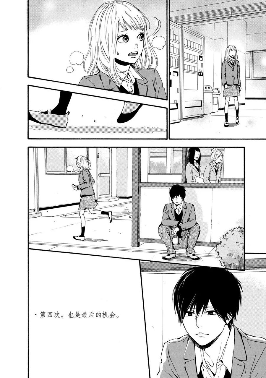 《Orange》第21话 第10页