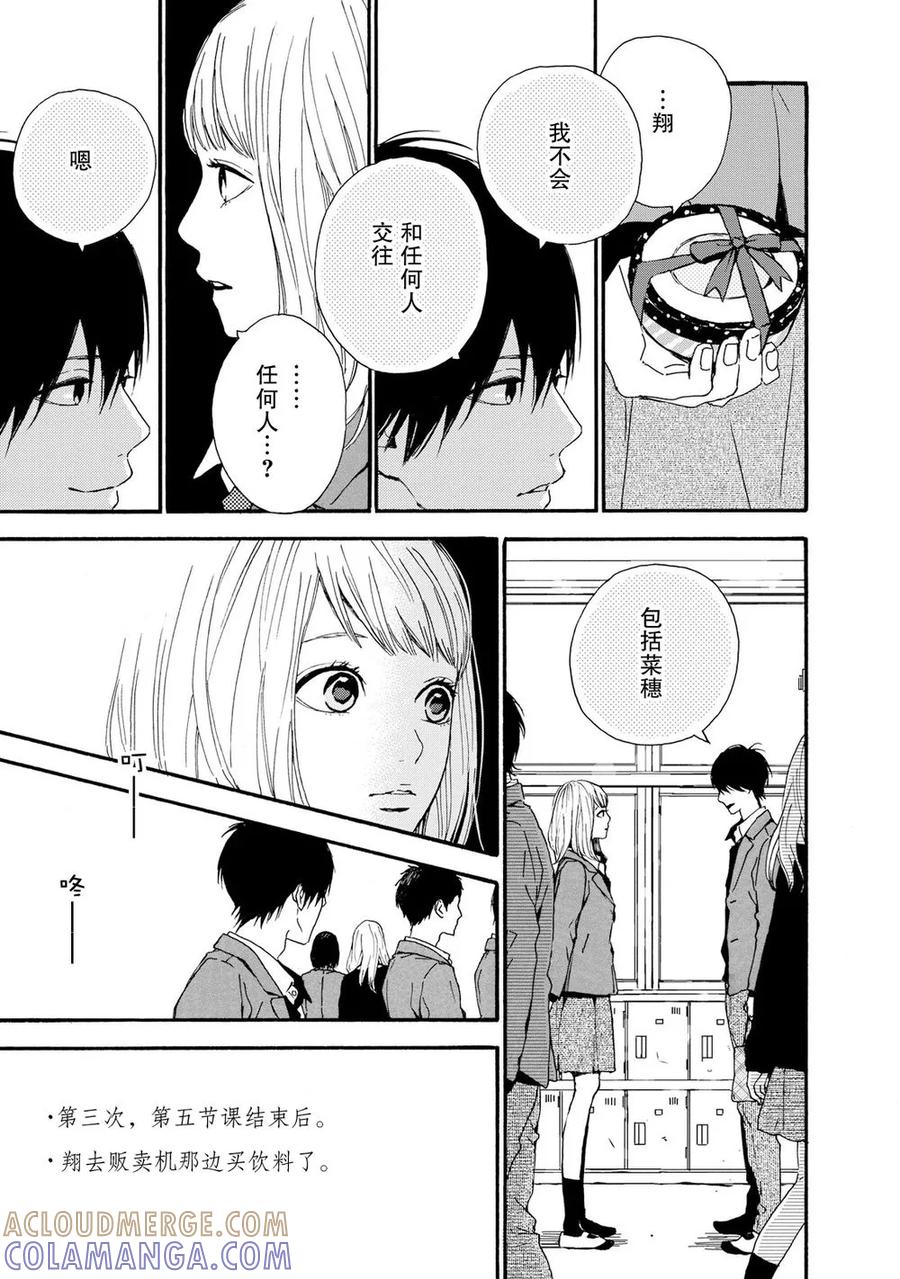 《Orange》第21话 第9页