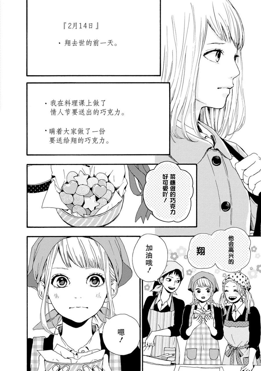 《Orange》第21话 第4页