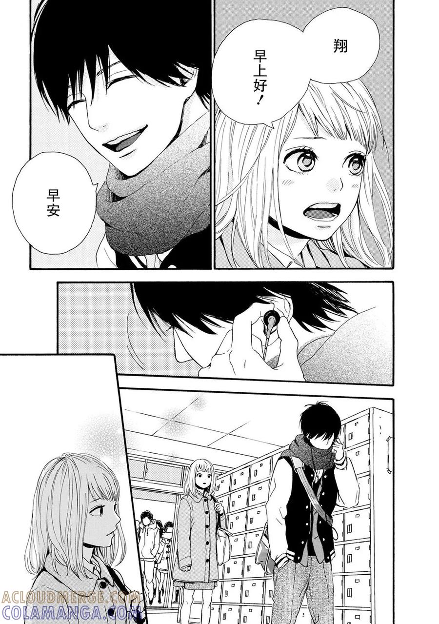 《Orange》第21话 第3页