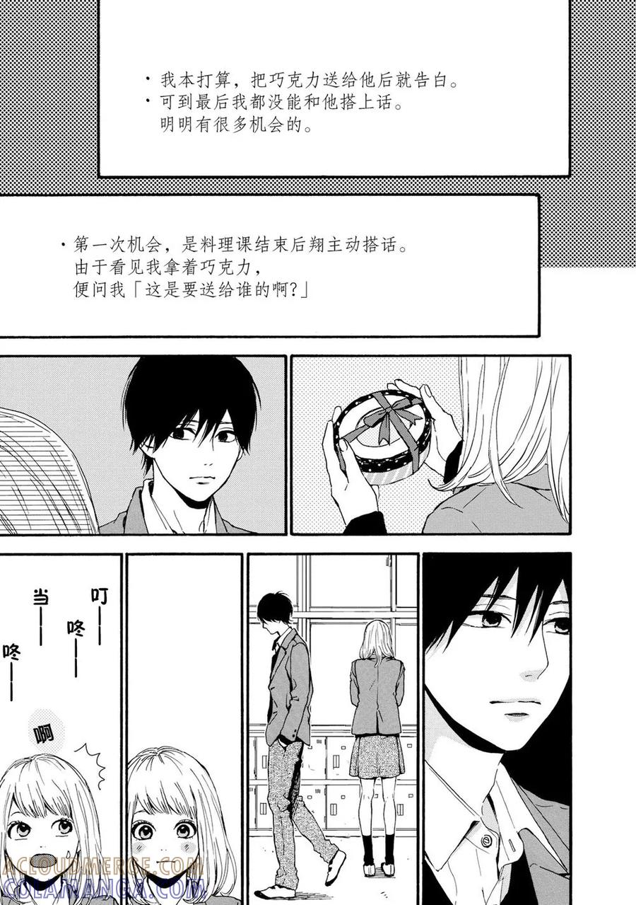 《Orange》第21话 第5页
