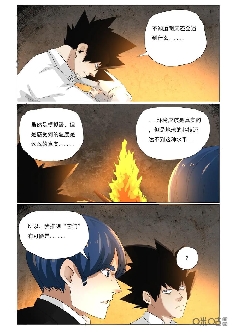 《侦探漫画家》第42话：山顶 第6页