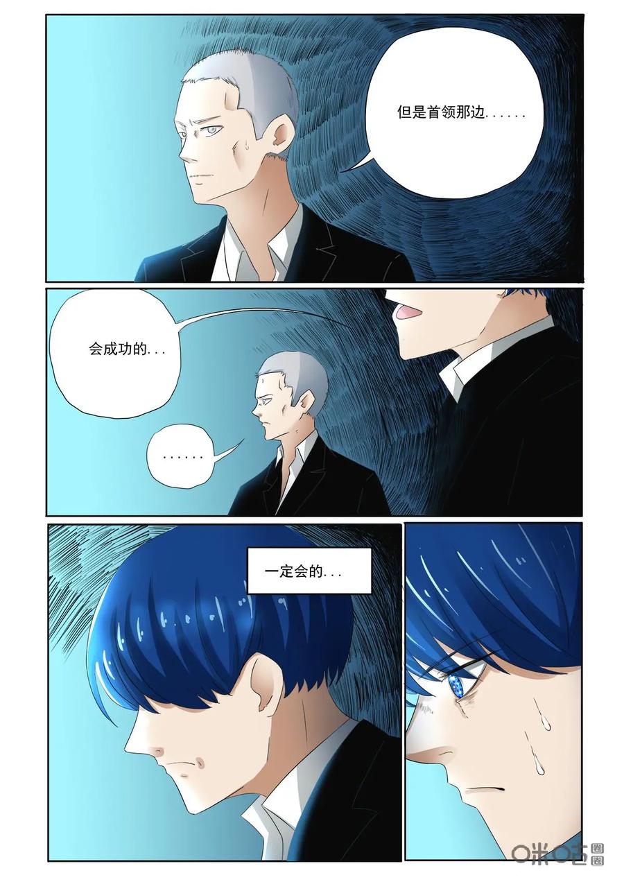 《侦探漫画家》第42话：山顶 第4页