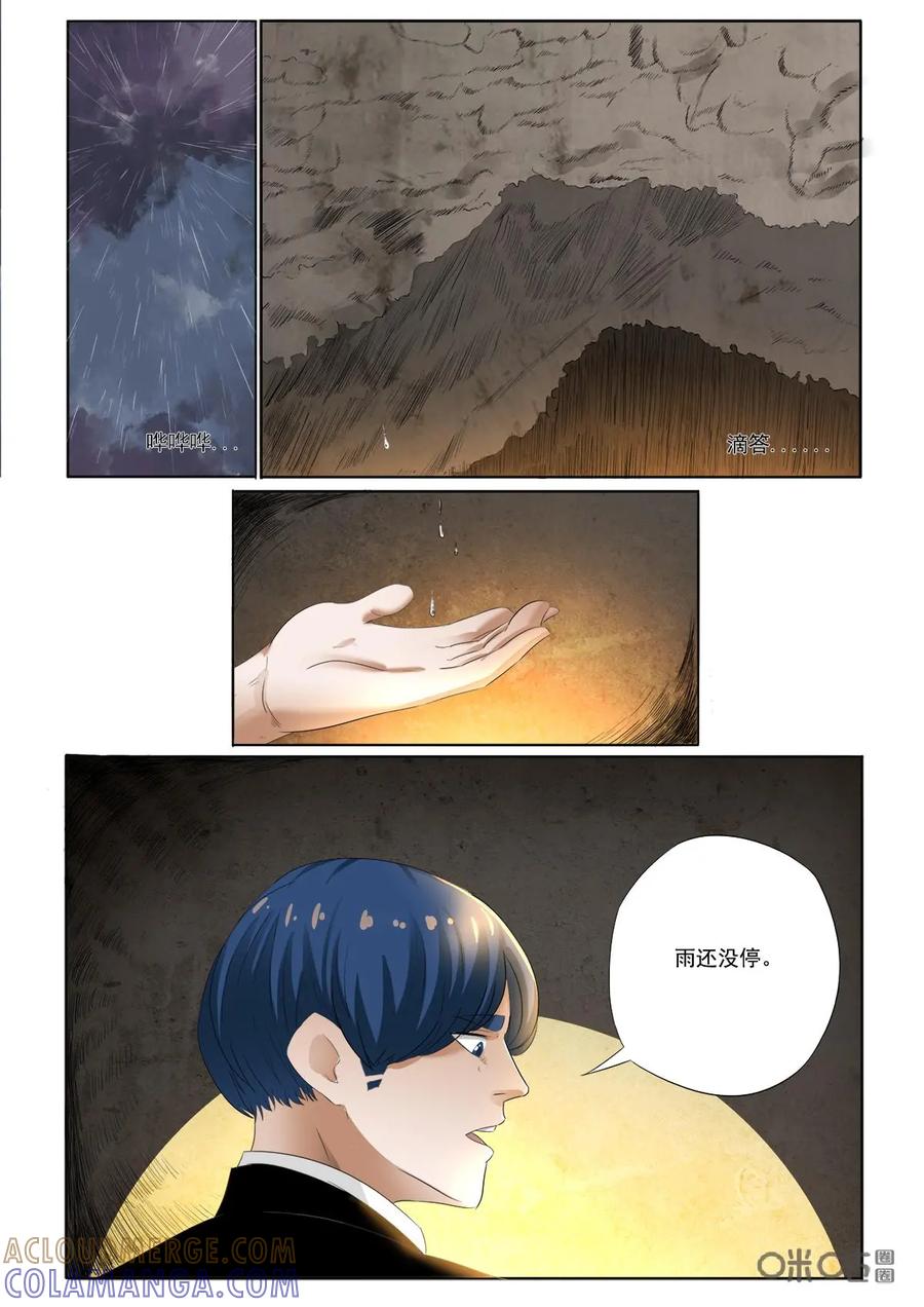 《侦探漫画家》第42话：山顶 第5页