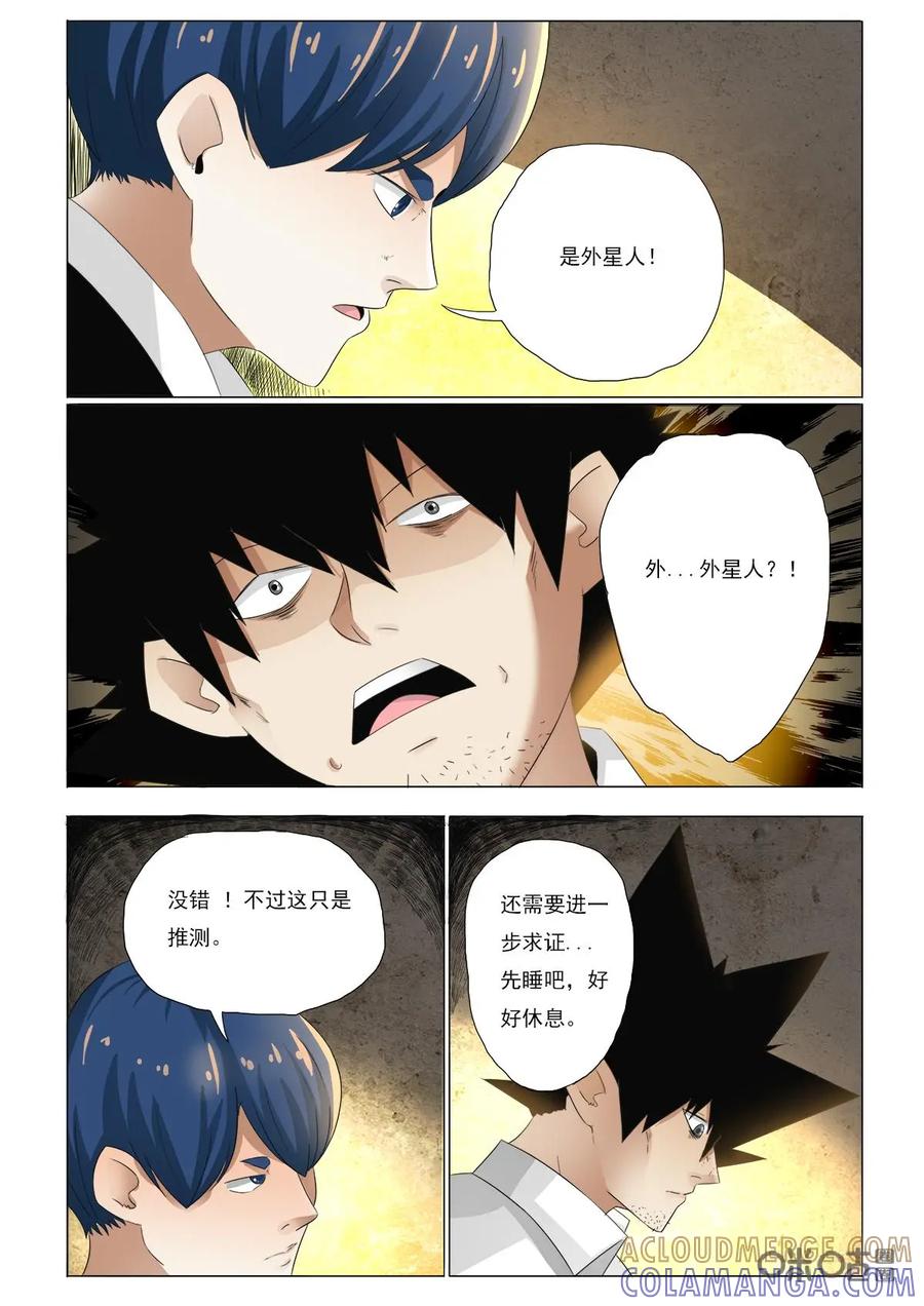 《侦探漫画家》第42话：山顶 第7页