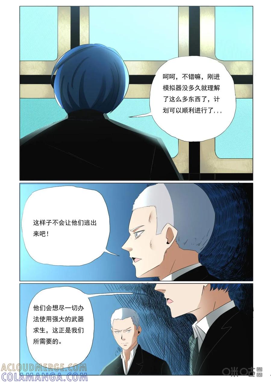《侦探漫画家》第42话：山顶 第3页