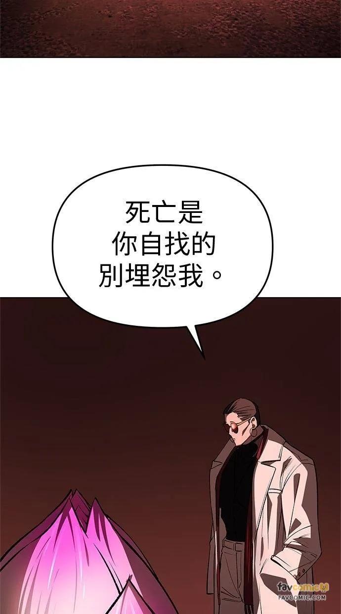 《宇宙天魔 3077》第34话 第127页