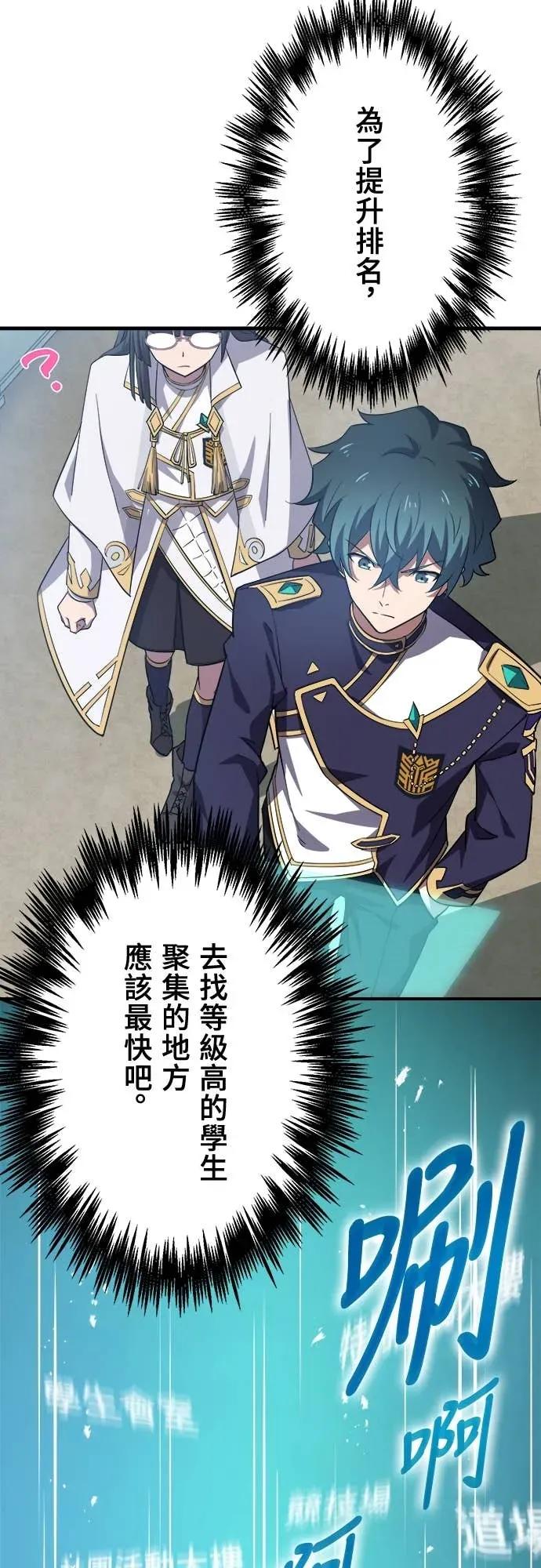 《时空魔导师：从零开始》[第35话] 麻布校的转校生 九条晴翔 第45页