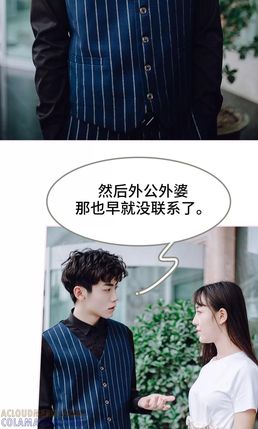 《宠婚夜袭：总裁前夫求放过》第37话 第11页
