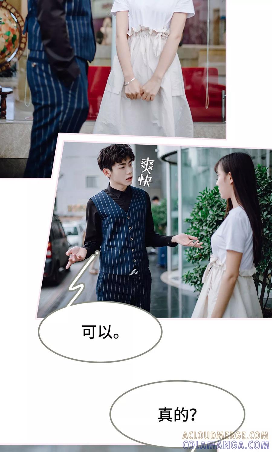 《宠婚夜袭：总裁前夫求放过》第37话 第15页