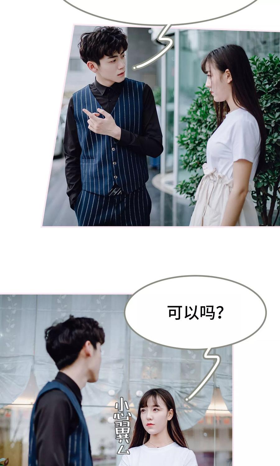 《宠婚夜袭：总裁前夫求放过》第37话 第14页