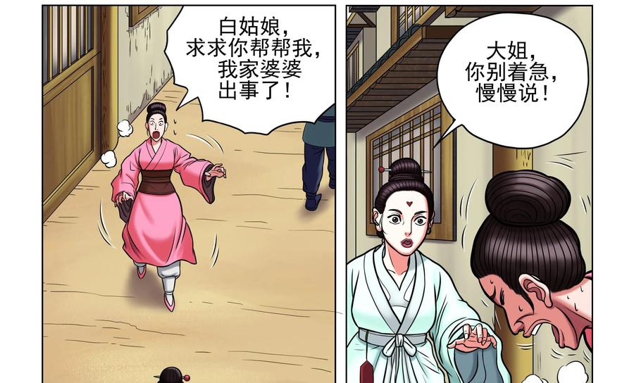《无妖无魔》第36话：白秋 第14页
