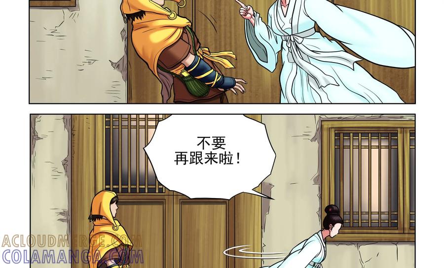 《无妖无魔》第36话：白秋 第11页