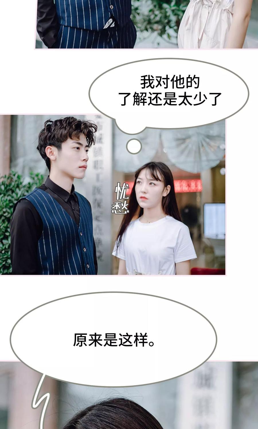 《宠婚夜袭：总裁前夫求放过》第37话 第12页