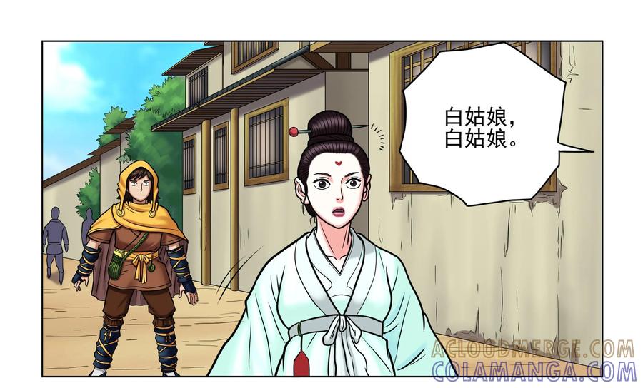 《无妖无魔》第36话：白秋 第13页