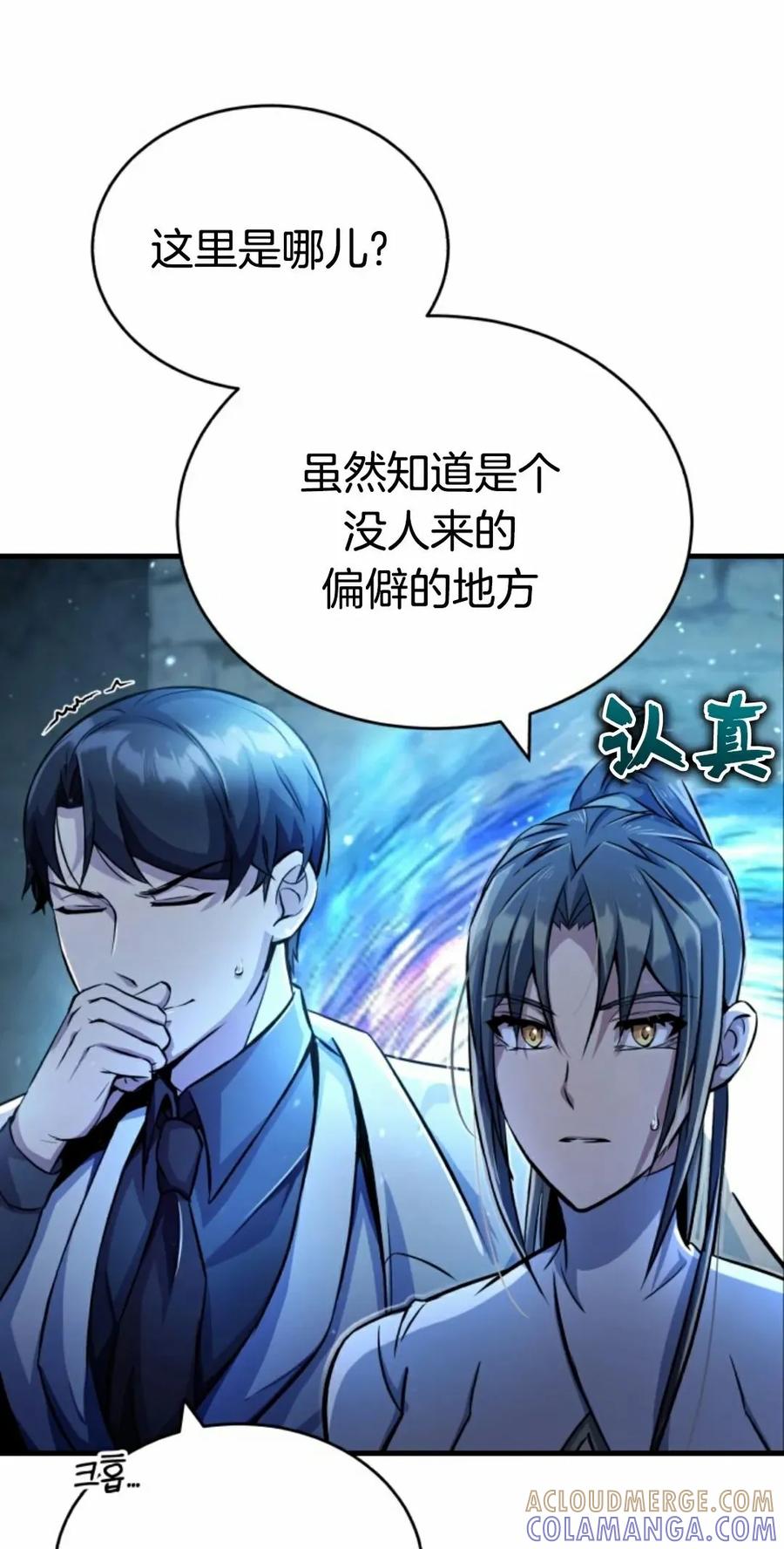 《只有我知道的主角》第4集 第43页