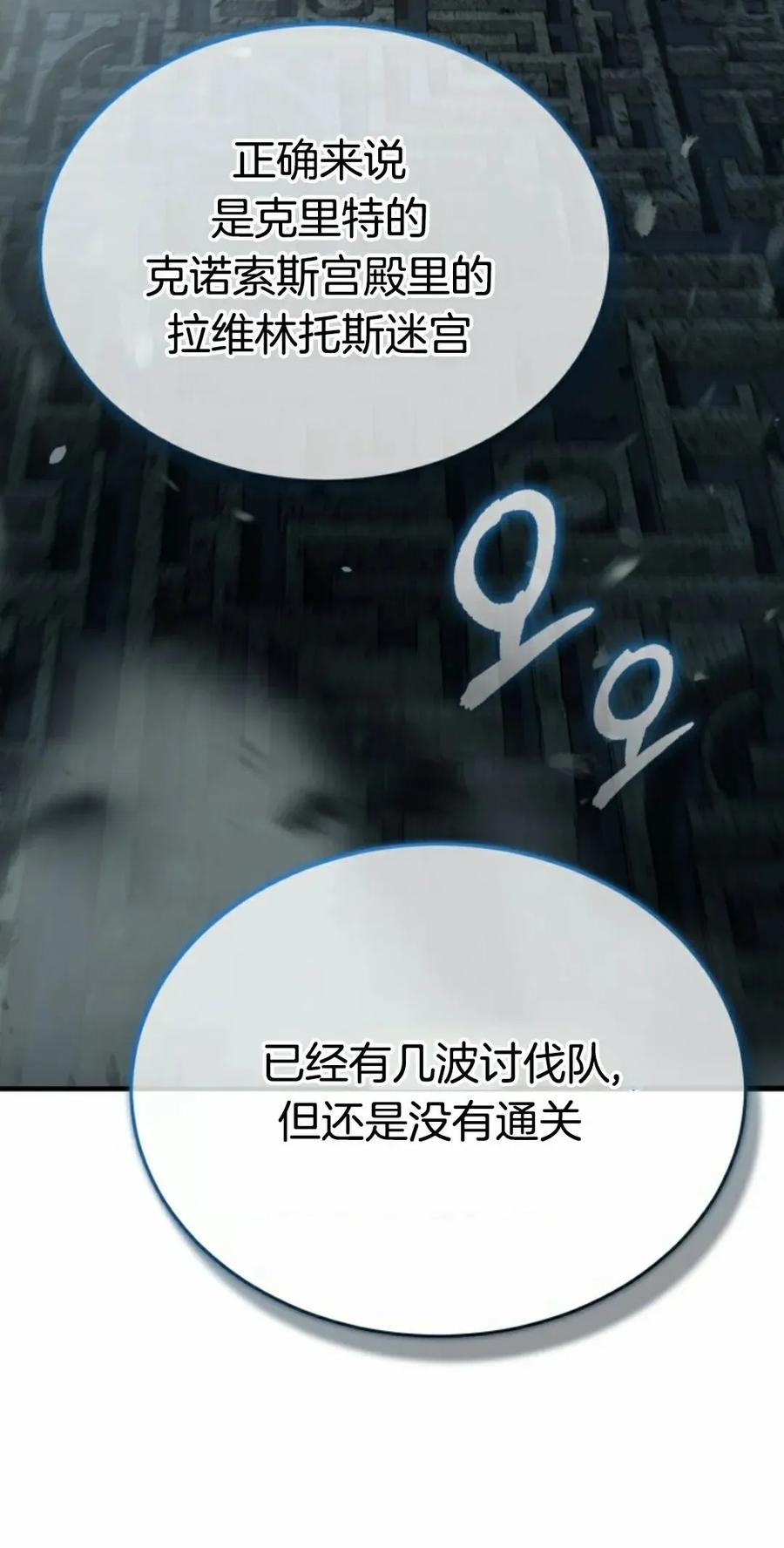《只有我知道的主角》第4集 第45页
