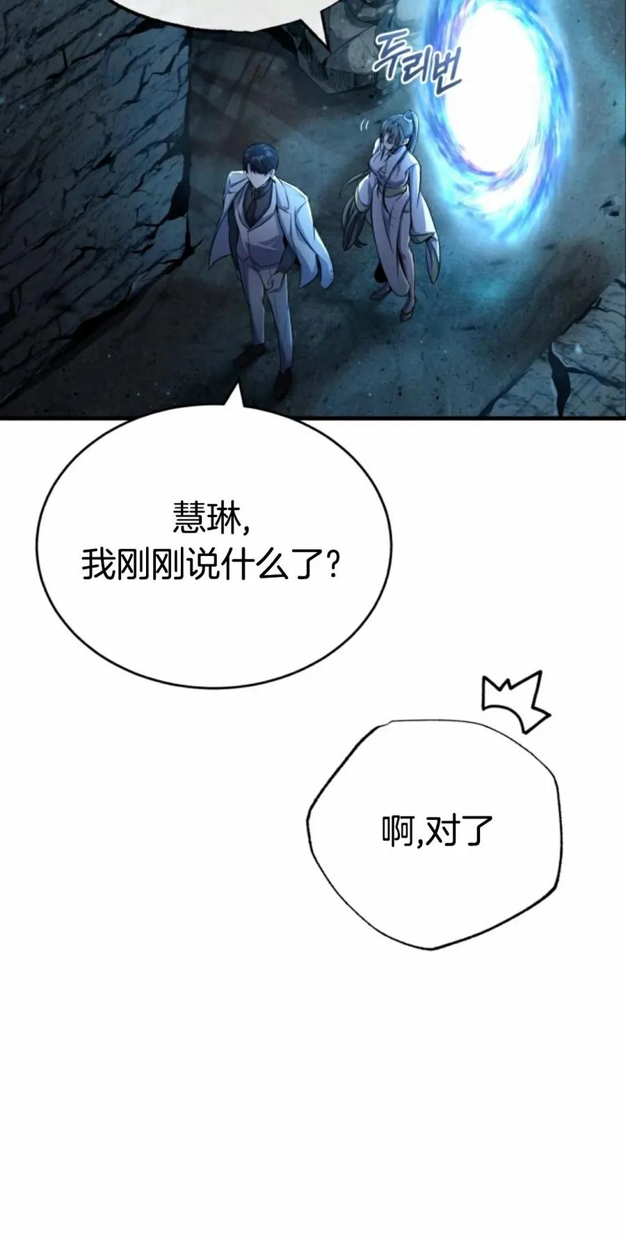 《只有我知道的主角》第4集 第42页