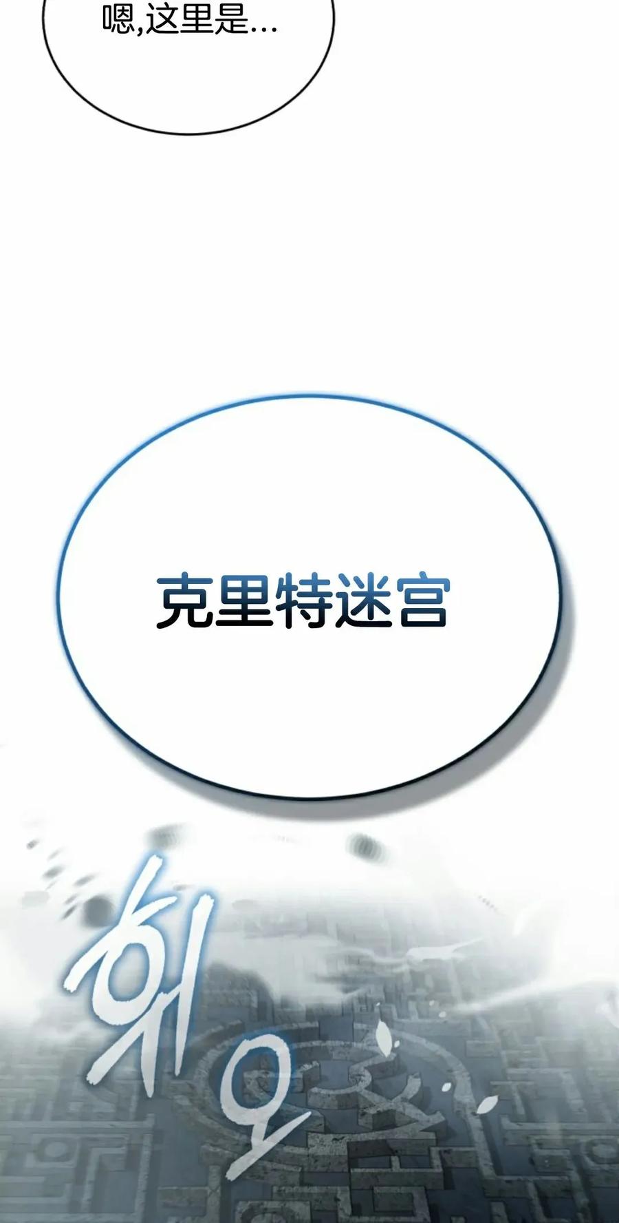 《只有我知道的主角》第4集 第44页