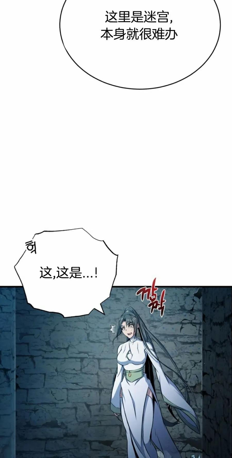 《只有我知道的主角》第4集 第47页