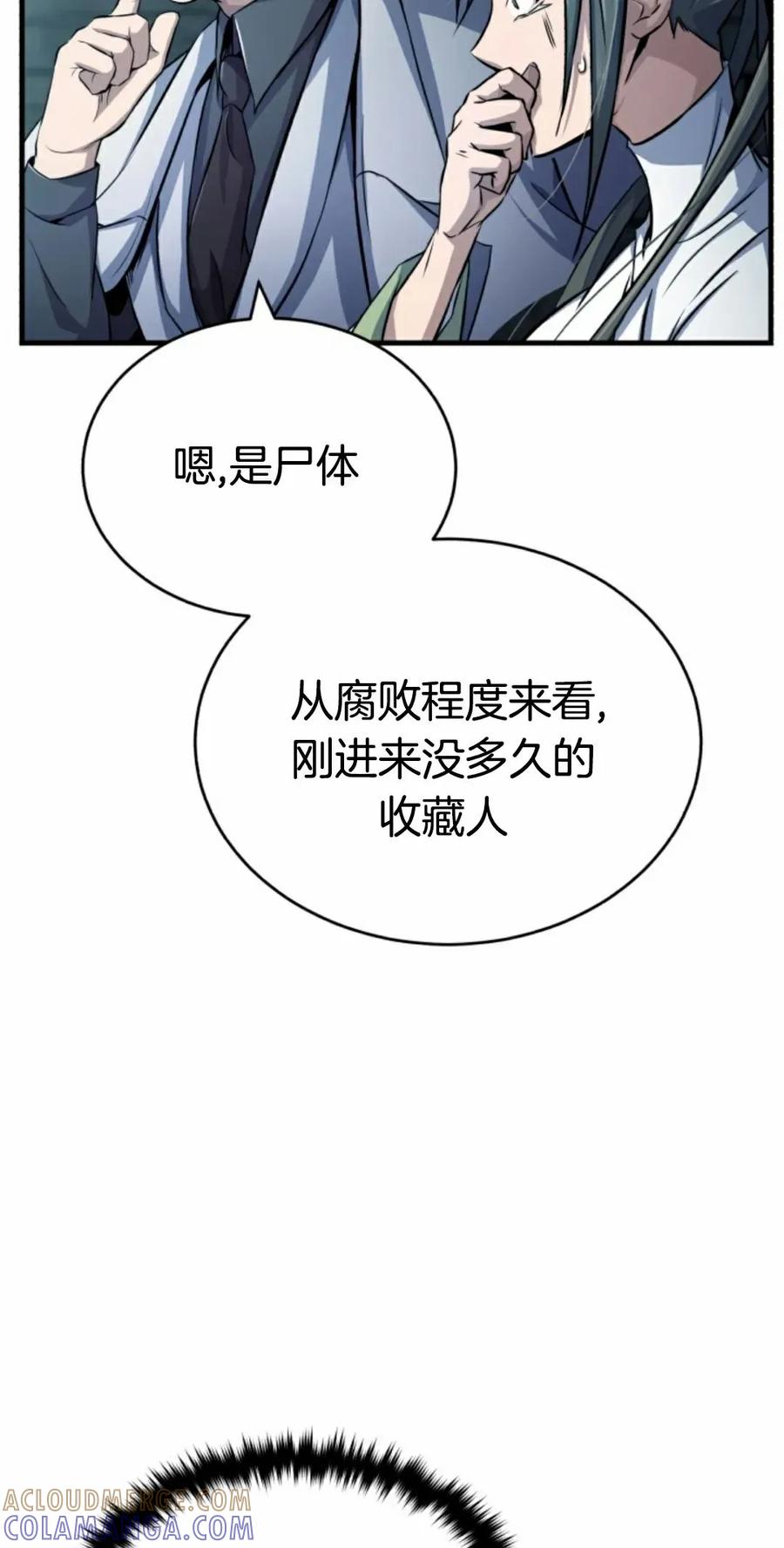 《只有我知道的主角》第4集 第49页
