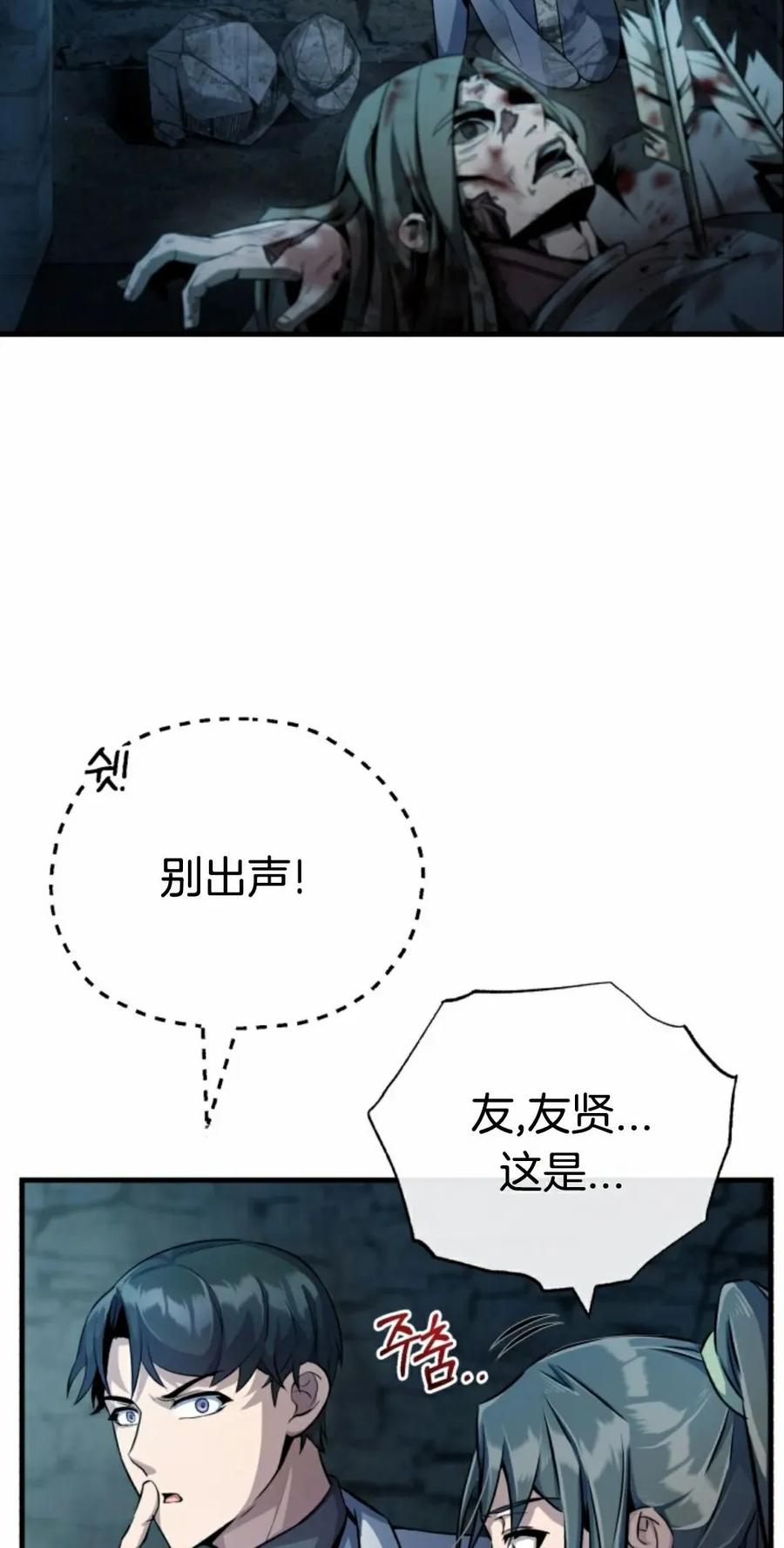 《只有我知道的主角》第4集 第48页