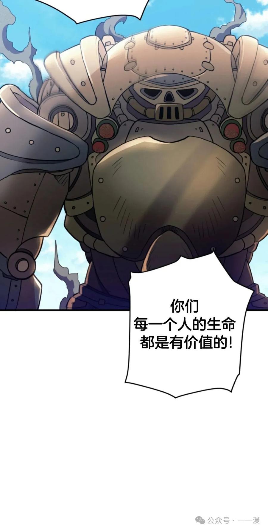 《1RM的钢铁骑士》5 第90页