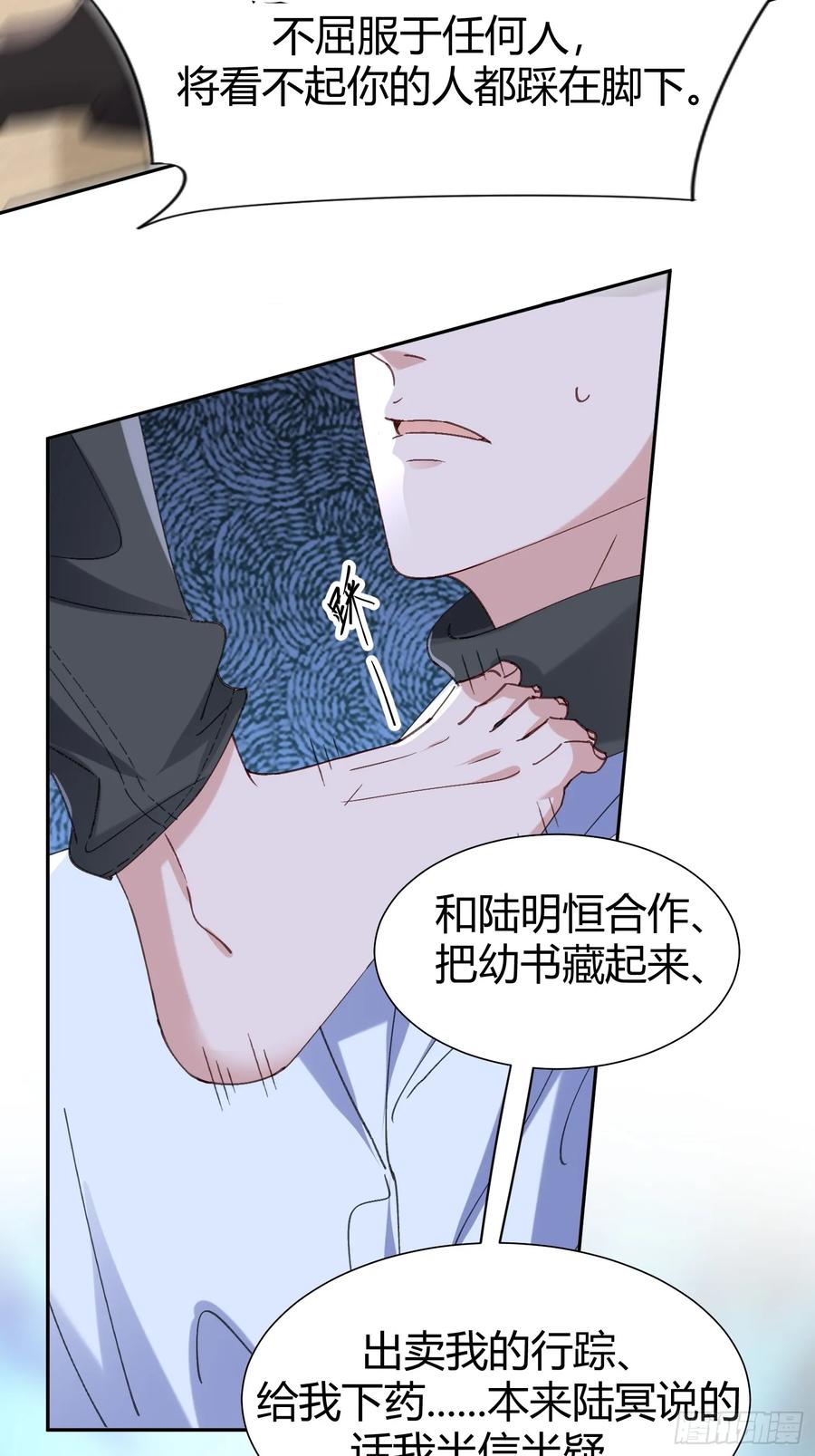 以下欺上 064-你也不想被你哥知道吧？ 第53页