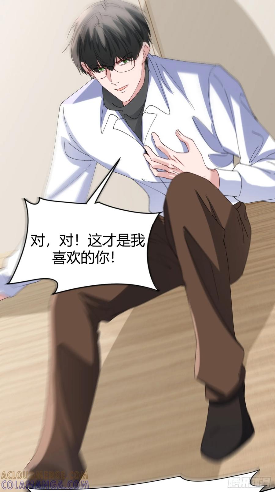 以下欺上 064-你也不想被你哥知道吧？ 第52页