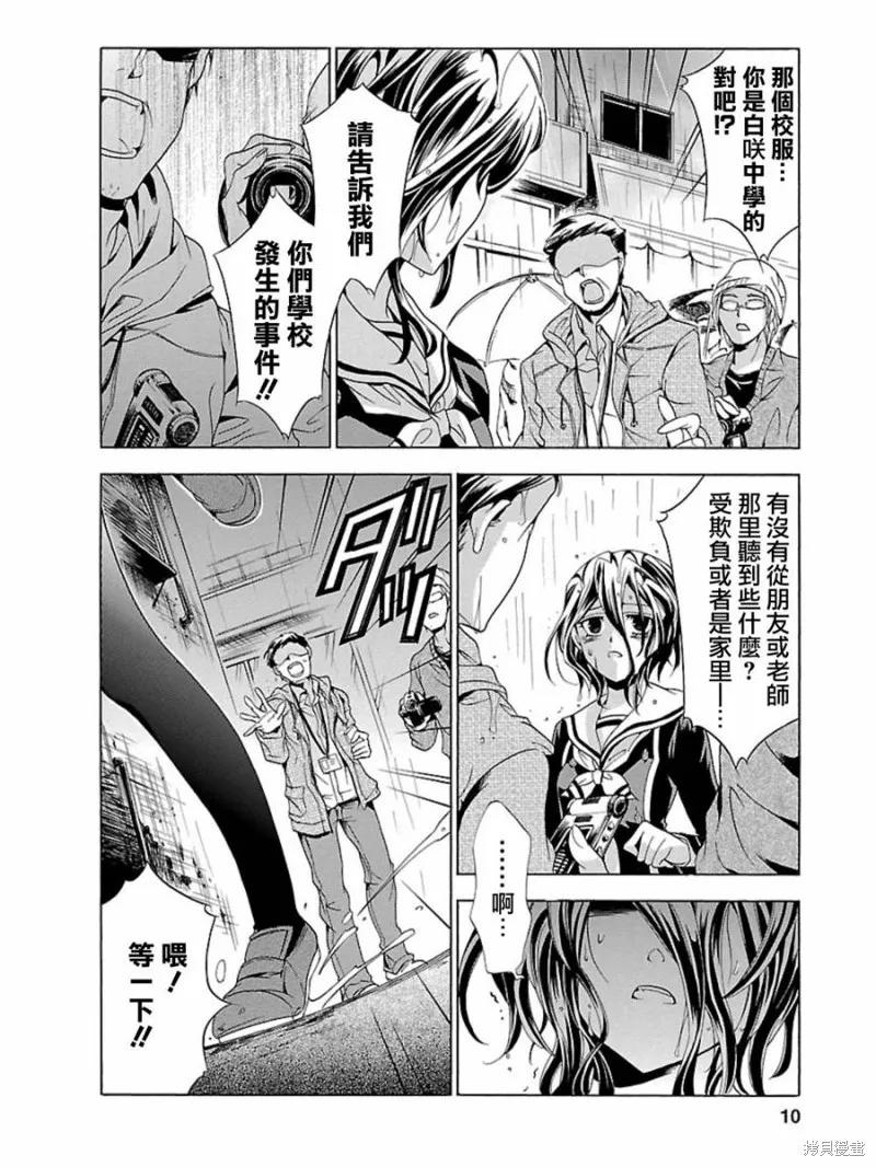 《复仇教室》第07话 第6页