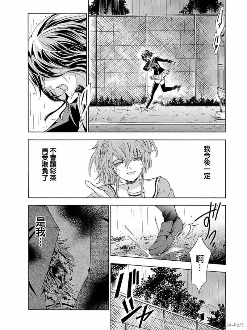 《复仇教室》第07话 第8页