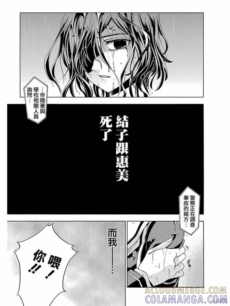 《复仇教室》第07话 第5页
