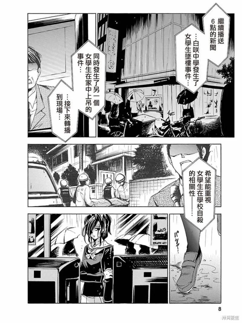 《复仇教室》第07话 第4页