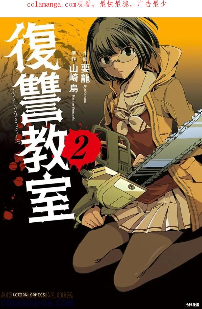 《复仇教室》第07话 第1页