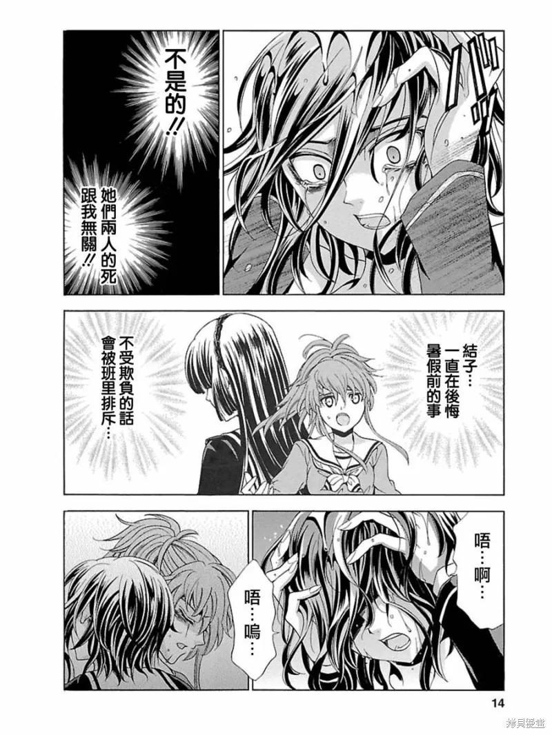 《复仇教室》第07话 第10页
