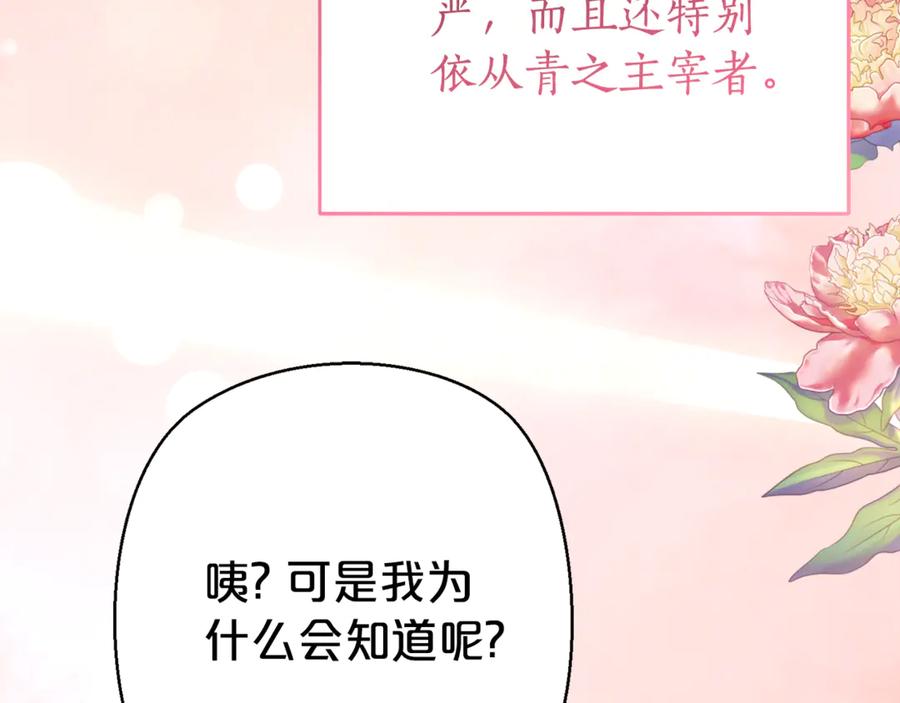 《刻薄公爵家的合约女儿》第1话 被领养 第159页