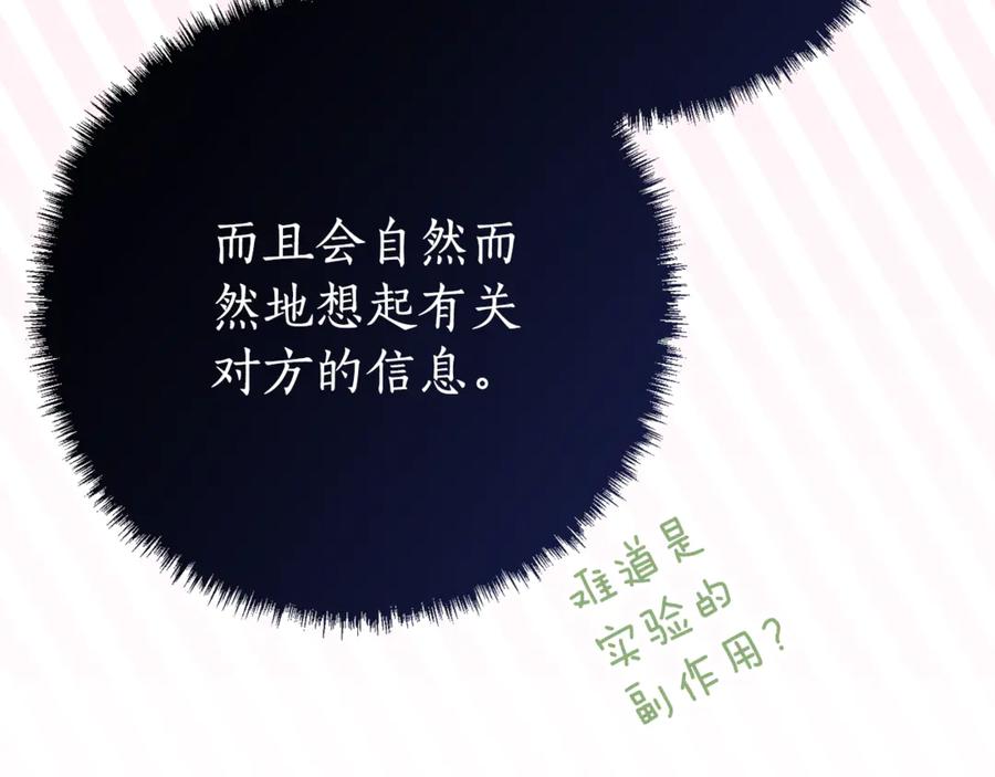 《刻薄公爵家的合约女儿》第1话 被领养 第163页